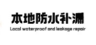 金坛本地防水（中讯网）